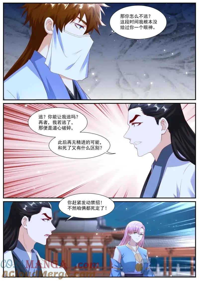 重生之都市修仙 第1025话 第1010回 第9页