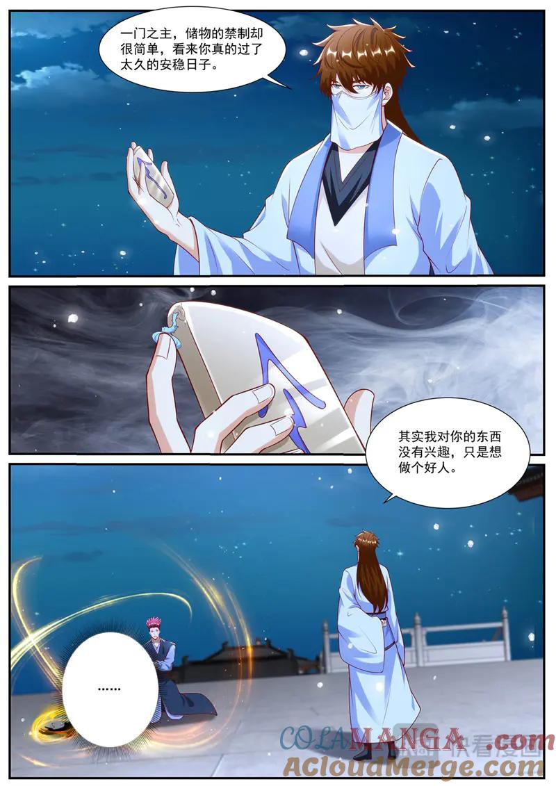 重生之都市修仙 第1025话 第1010回 第5页