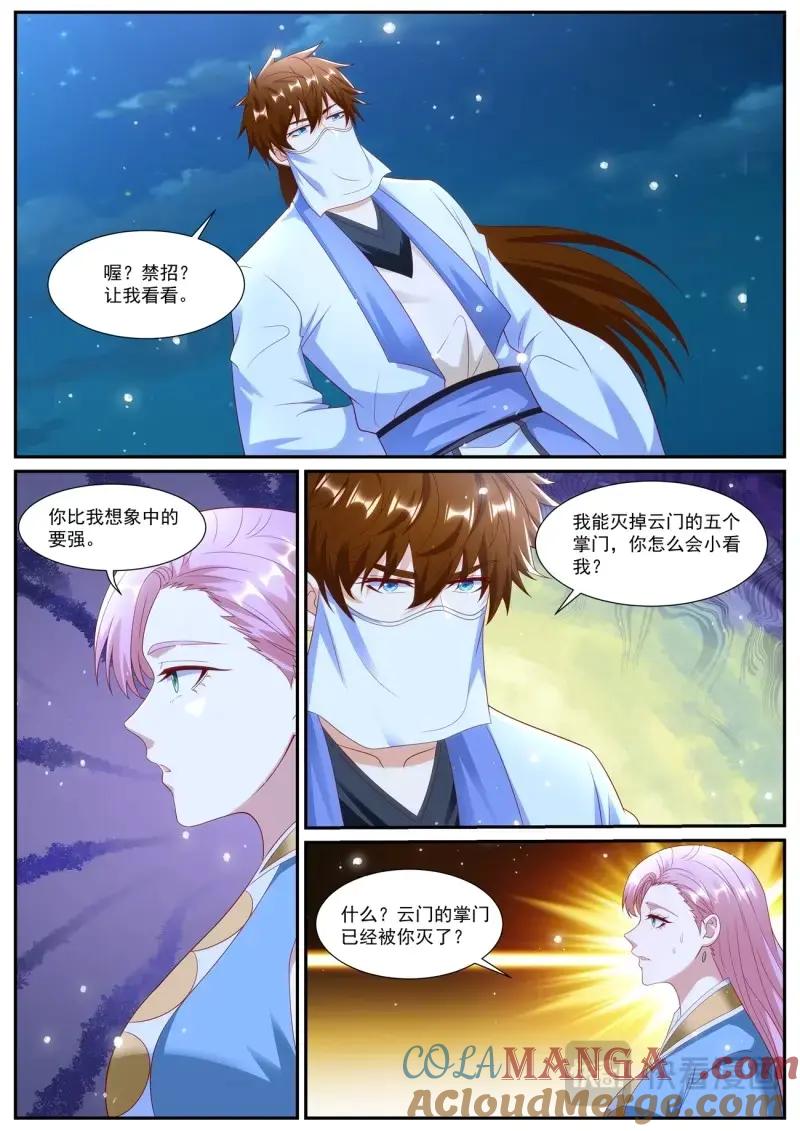 重生之都市修仙 第1025话 第1010回 第10页