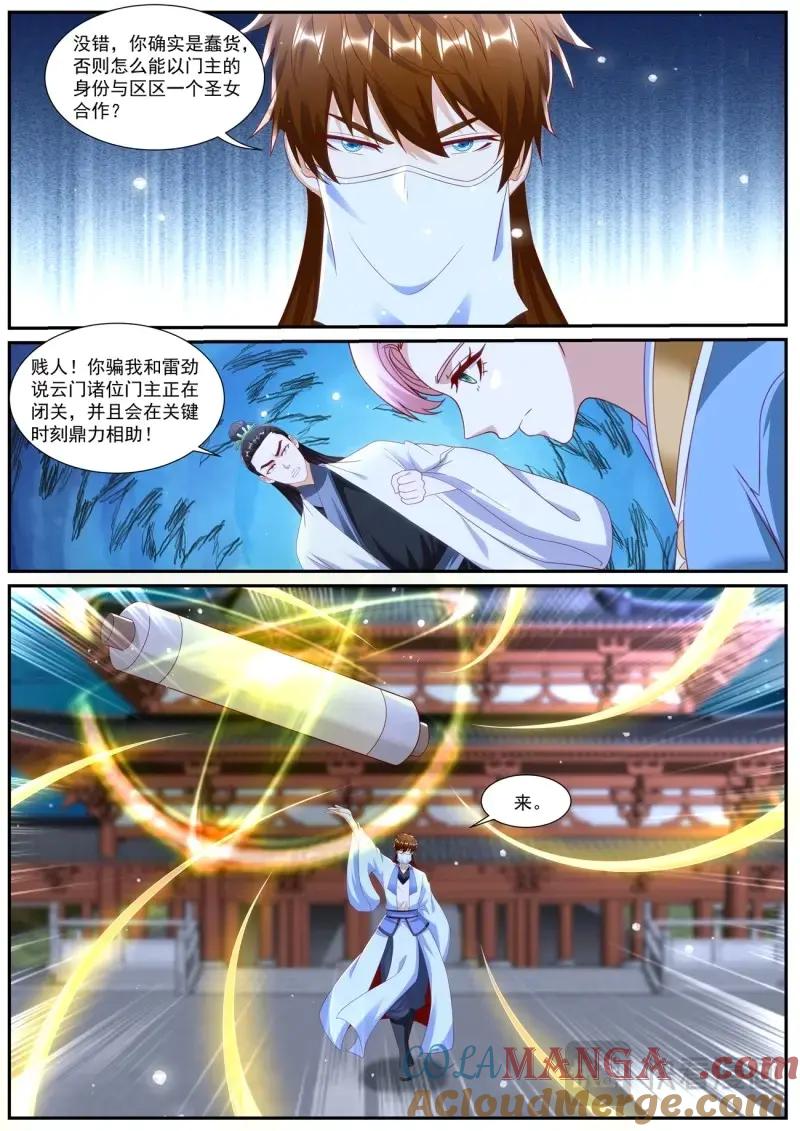 重生之都市修仙 第1025话 第1010回 第11页