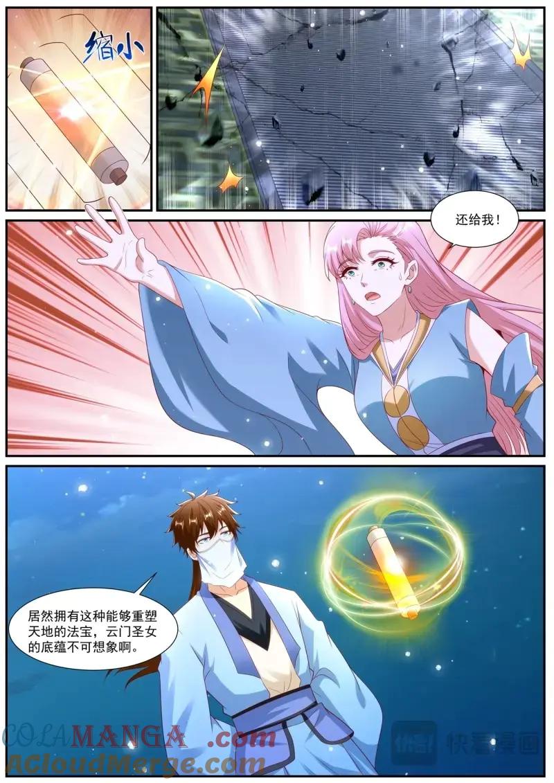 重生之都市修仙 第1025话 第1010回 第12页
