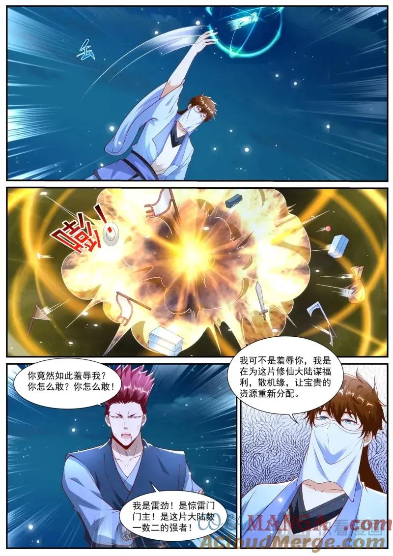 重生之都市修仙 第1025话 第1010回 第6页