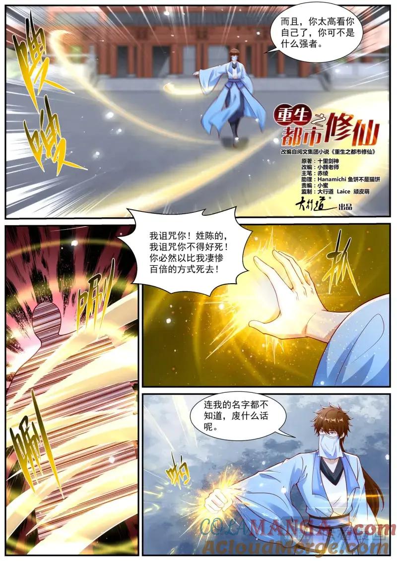 重生之都市修仙 第1025话 第1010回 第7页