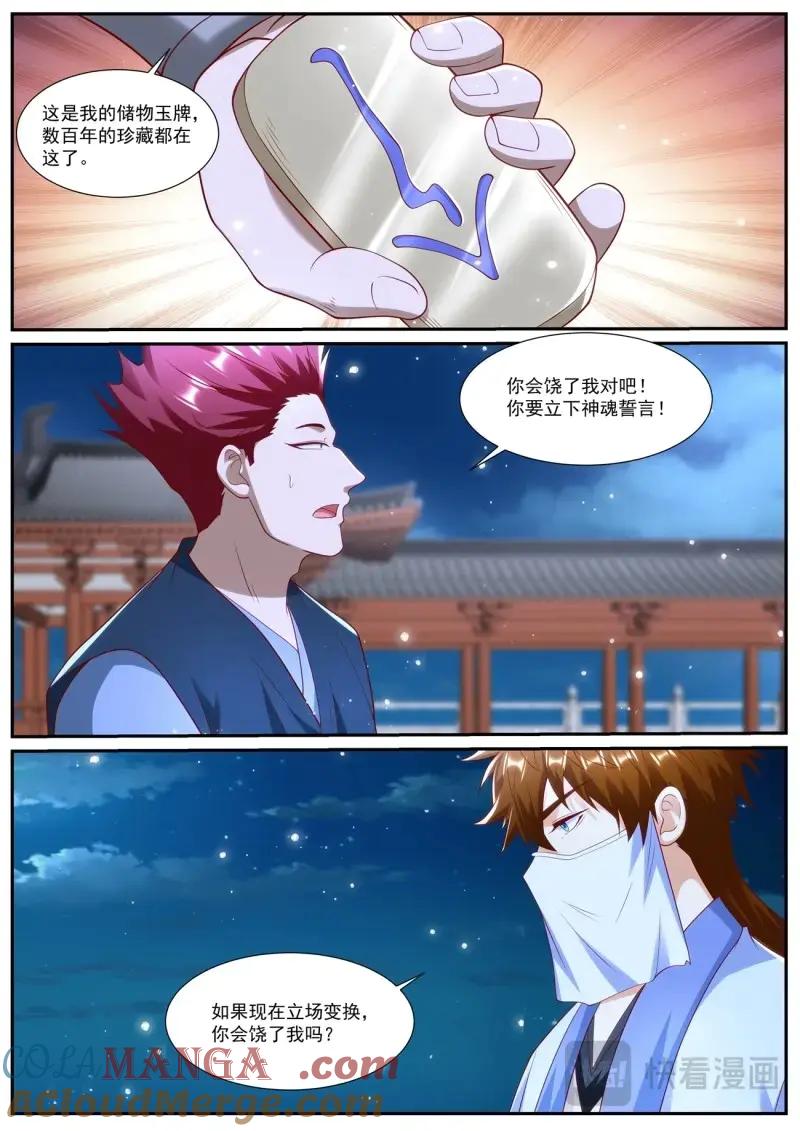 重生之都市修仙 第1025话 第1010回 第3页