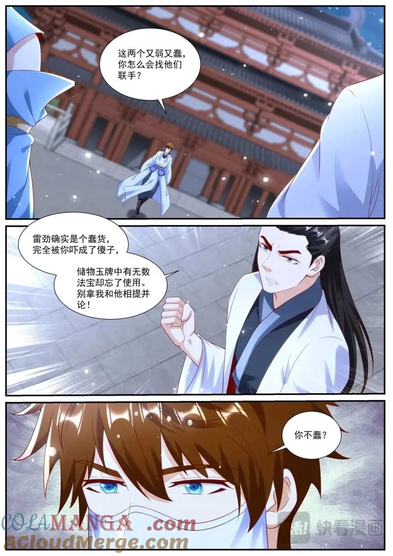 重生之都市修仙 第1025话 第1010回 第8页