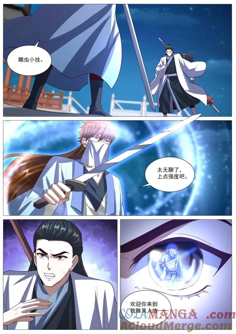 重生之都市修仙 第1026话 第1011回 第7页
