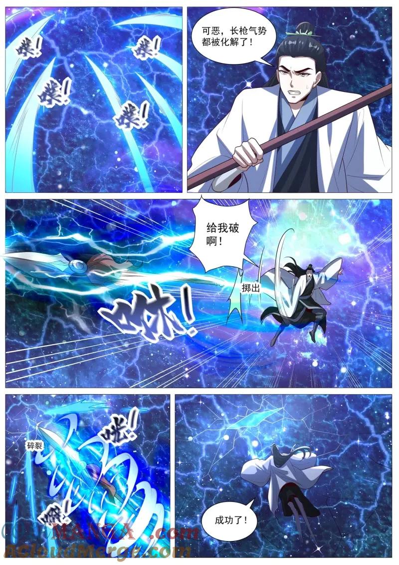 重生之都市修仙 第1026话 第1011回 第9页