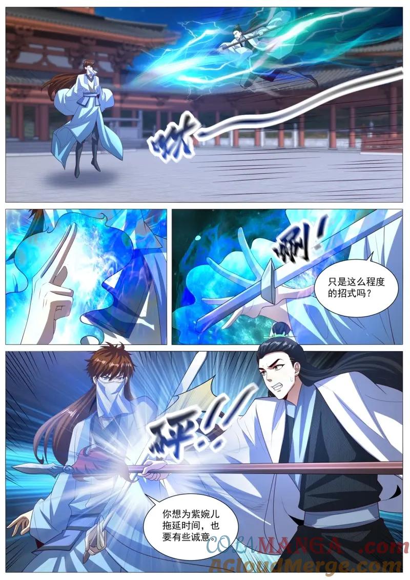 重生之都市修仙 第1026话 第1011回 第5页