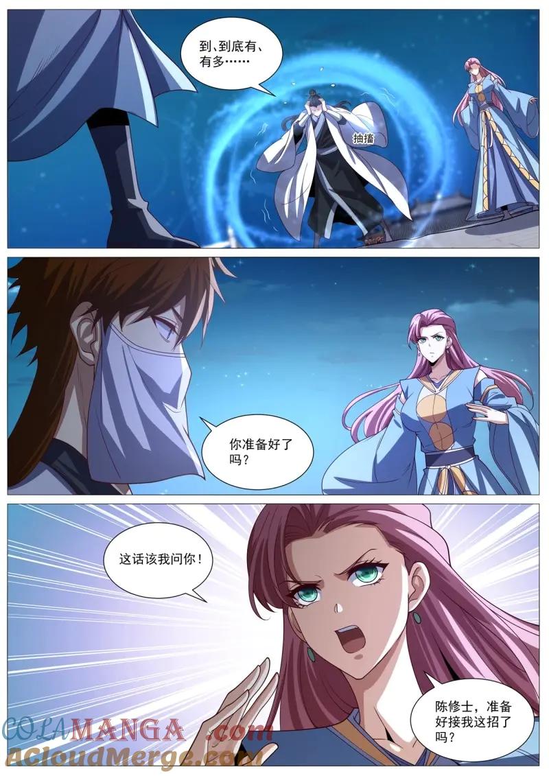 重生之都市修仙 第1026话 第1011回 第11页