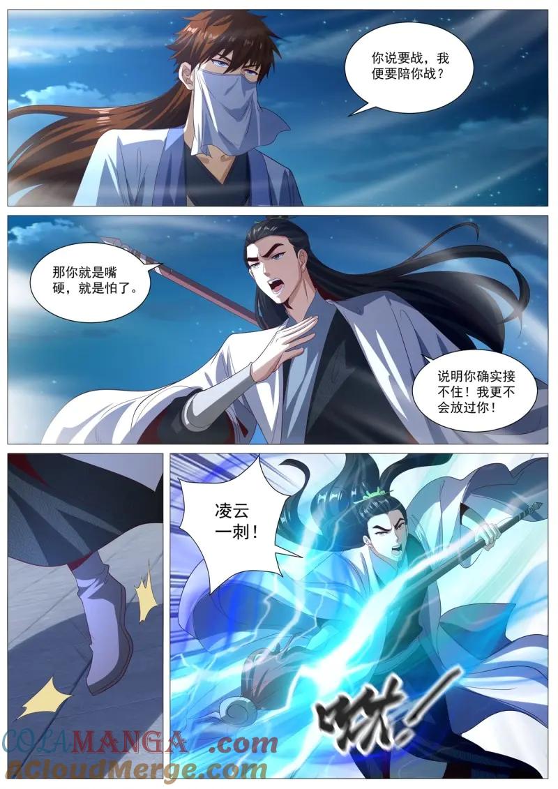 重生之都市修仙 第1026话 第1011回 第4页