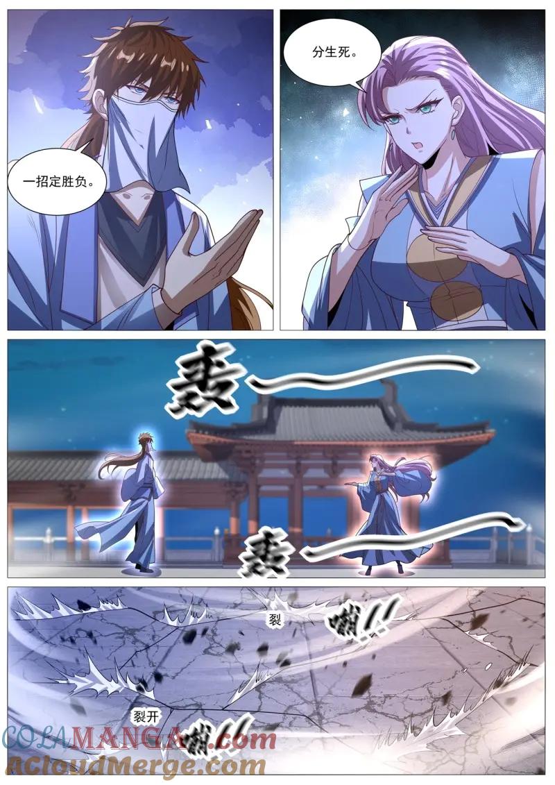 重生之都市修仙 第1026话 第1011回 第12页