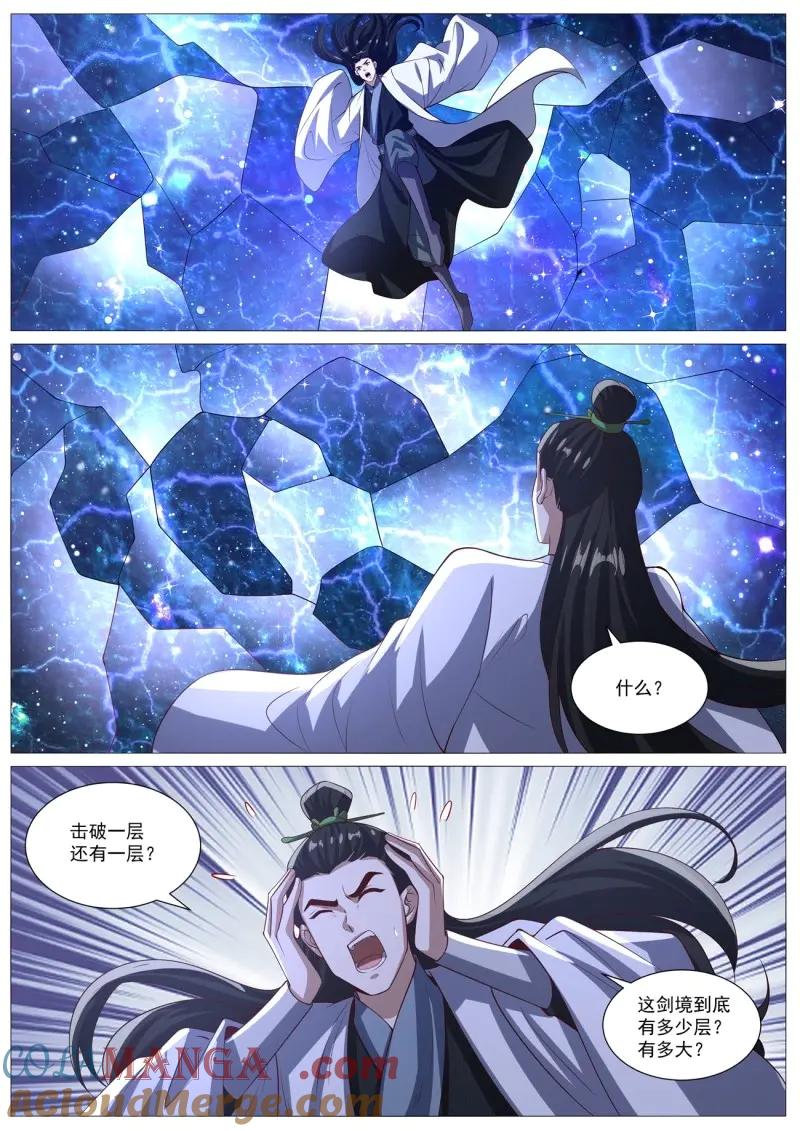 重生之都市修仙 第1026话 第1011回 第10页