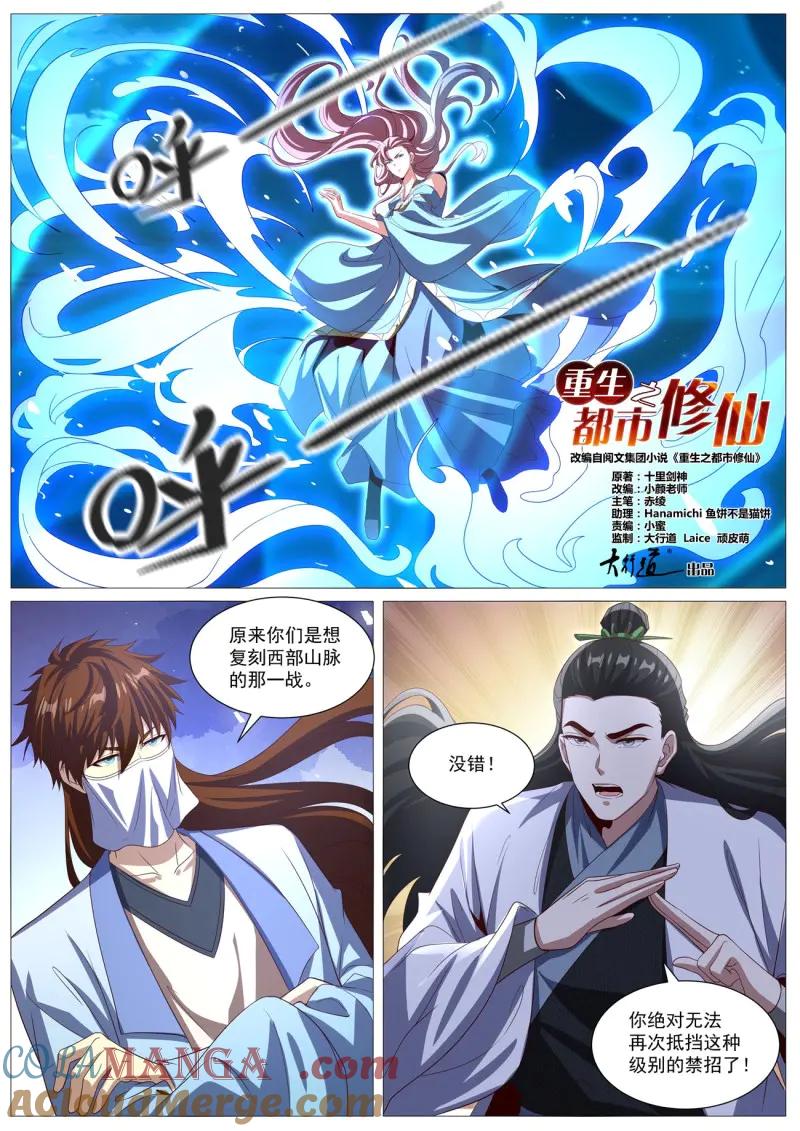 重生之都市修仙 第1026话 第1011回 第2页