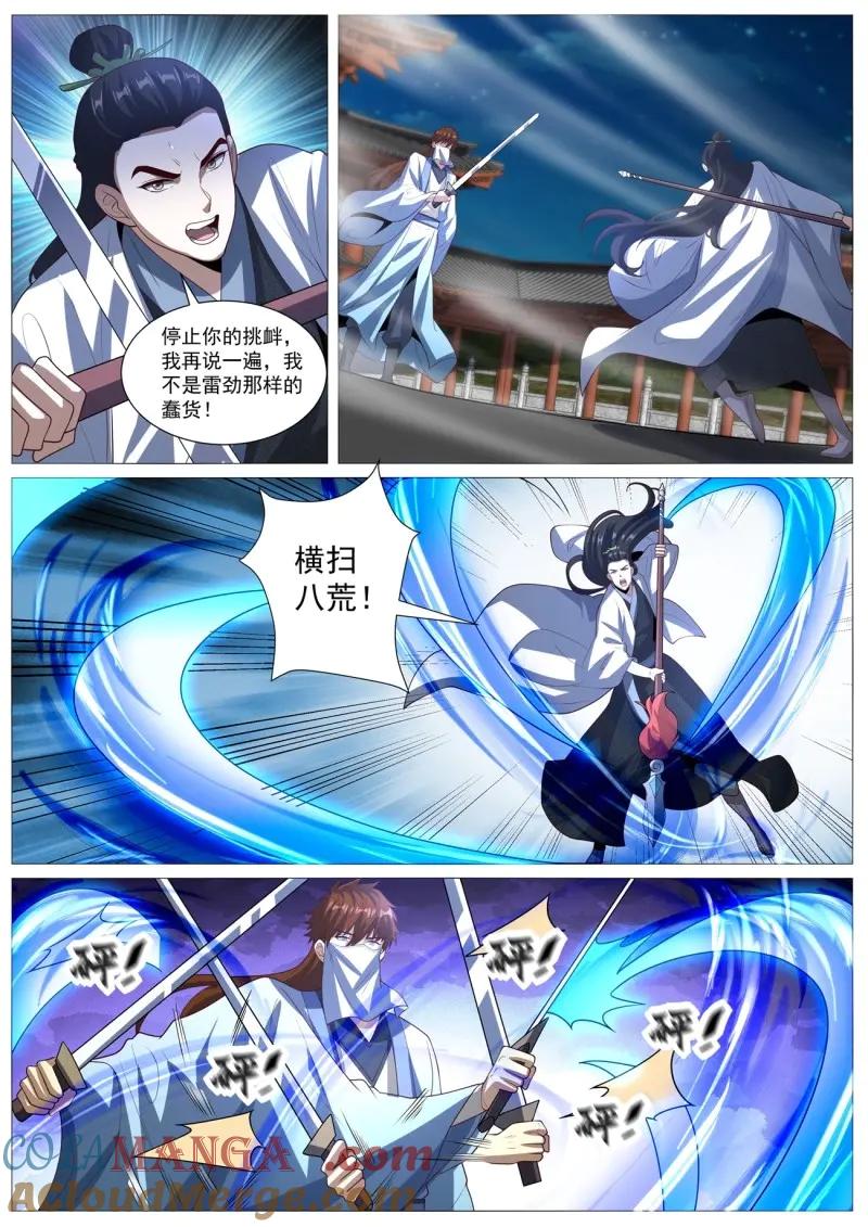 重生之都市修仙 第1026话 第1011回 第6页