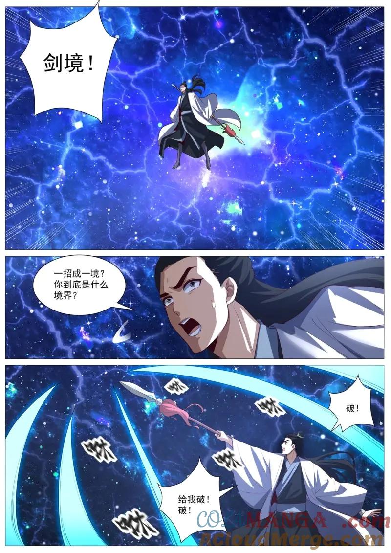 重生之都市修仙 第1026话 第1011回 第8页