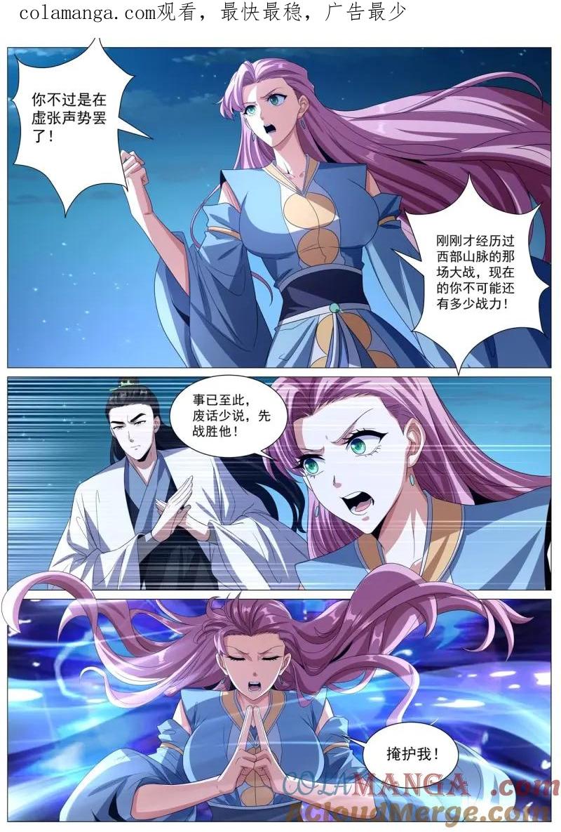 重生之都市修仙 第1026话 第1011回 第1页