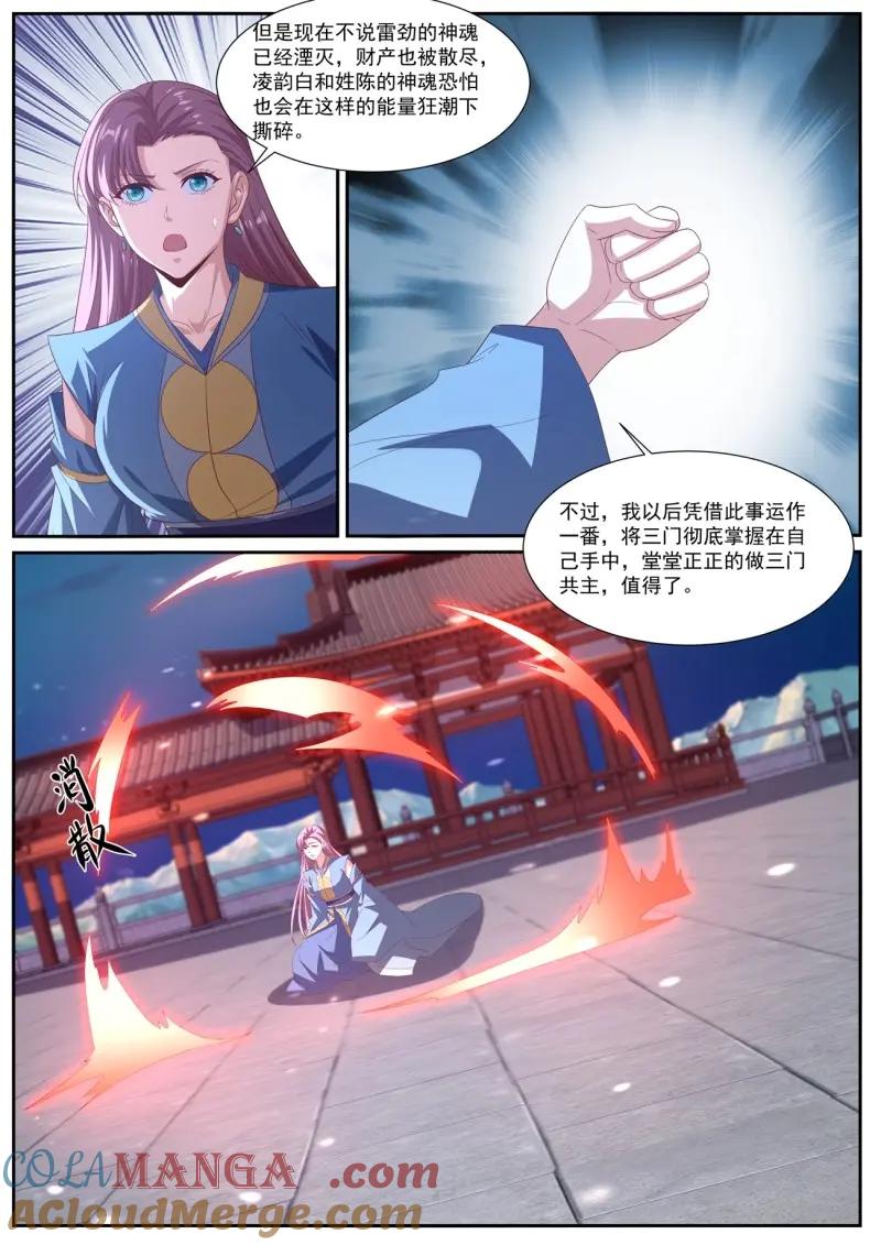 重生之都市修仙 第1027话 第1012回 第9页