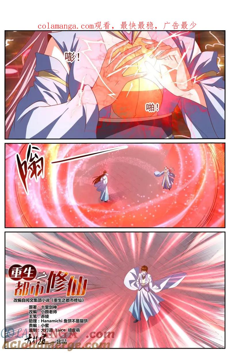 重生之都市修仙 第1027话 第1012回 第1页