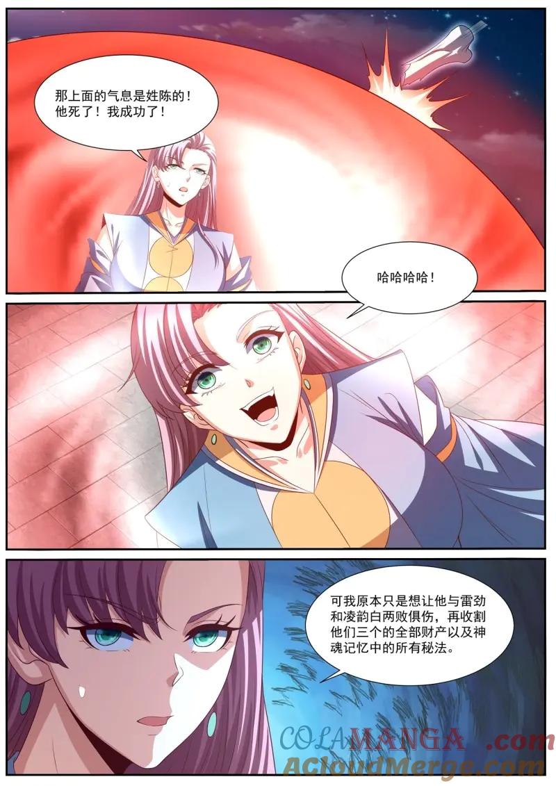 重生之都市修仙 第1027话 第1012回 第8页