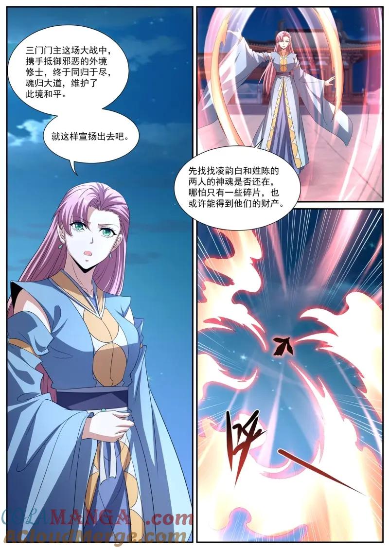 重生之都市修仙 第1027话 第1012回 第10页