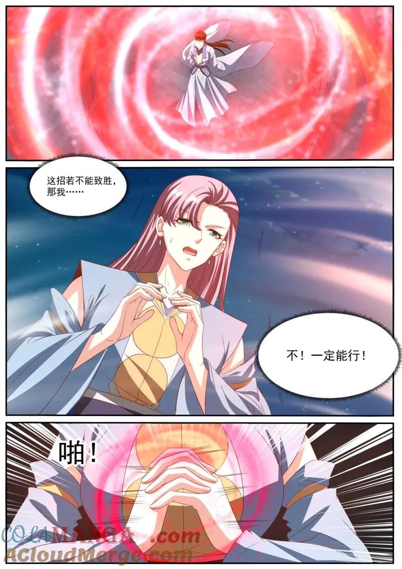 重生之都市修仙 第1027话 第1012回 第4页