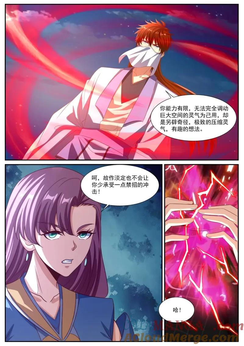 重生之都市修仙 第1027话 第1012回 第3页