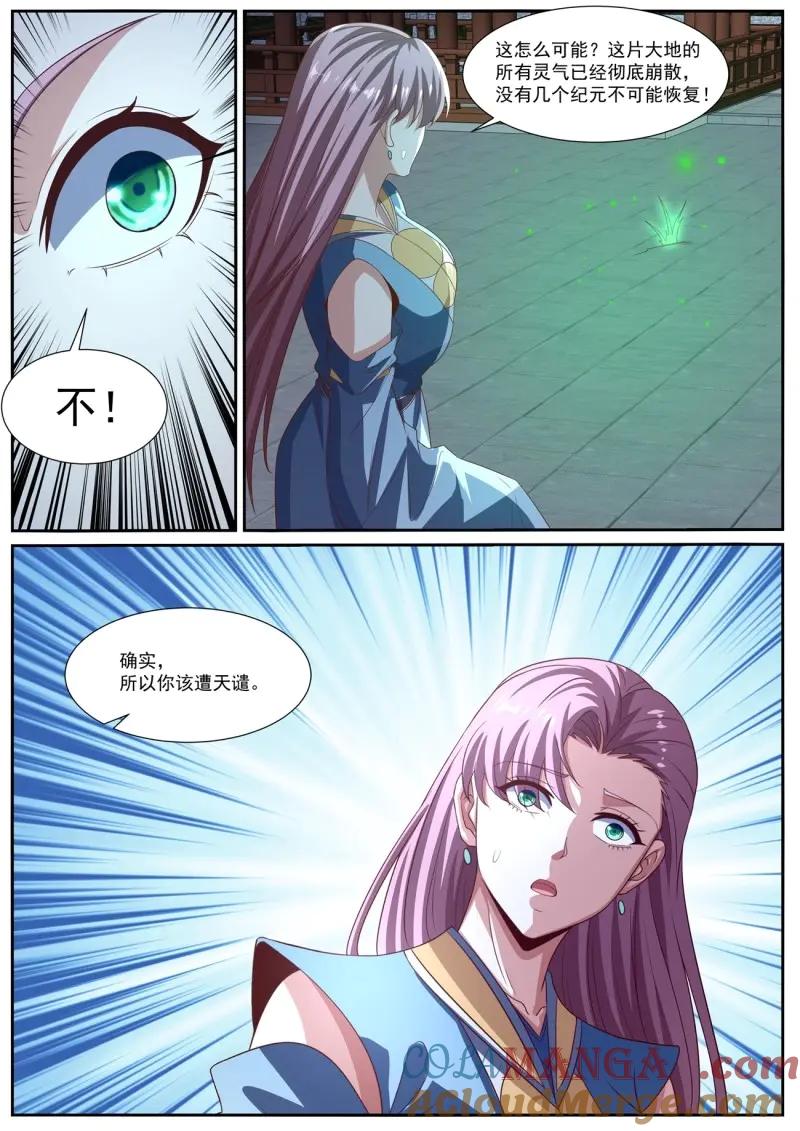 重生之都市修仙 第1027话 第1012回 第12页