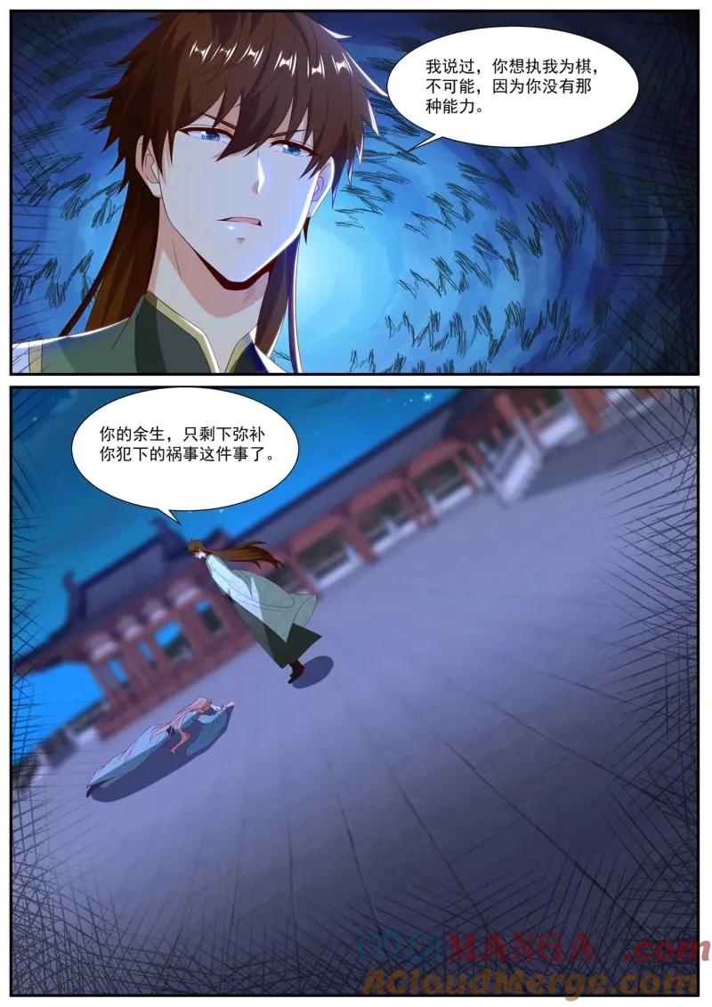 重生之都市修仙 第1028话 第1013回 第12页