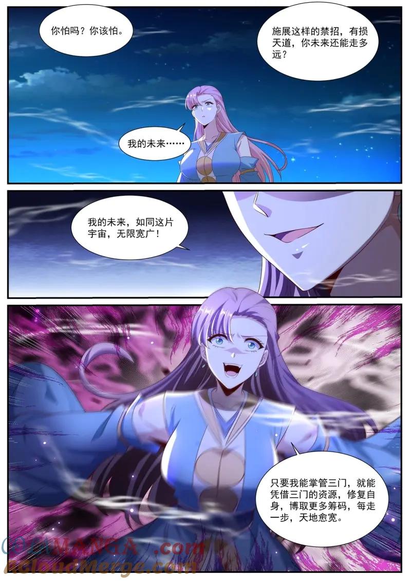 重生之都市修仙 第1028话 第1013回 第3页