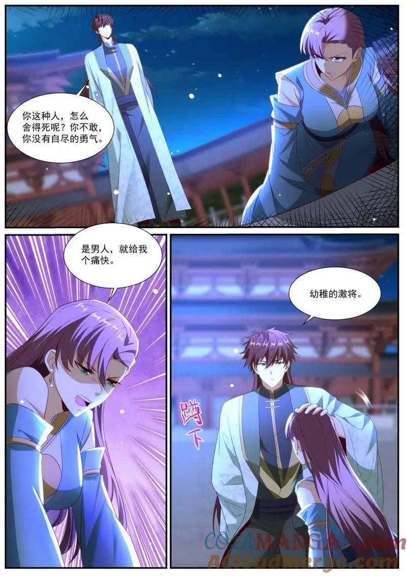 重生之都市修仙 第1028话 第1013回 第10页