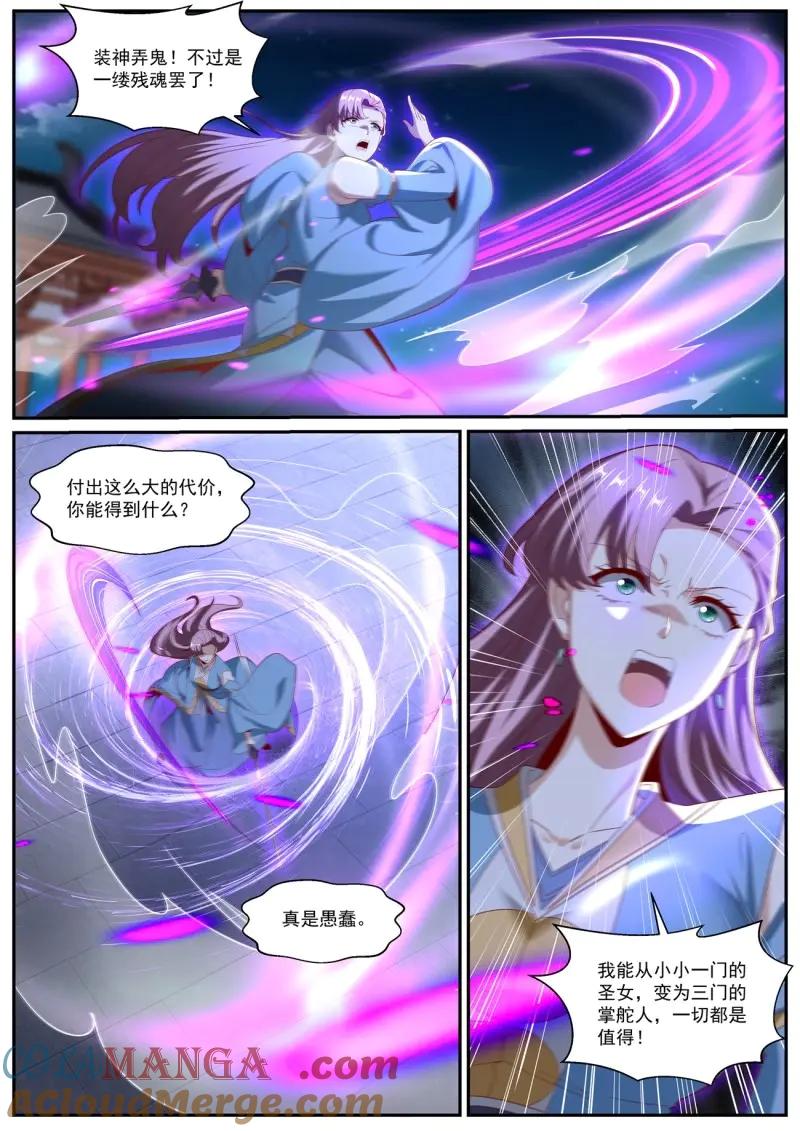 重生之都市修仙 第1028话 第1013回 第2页