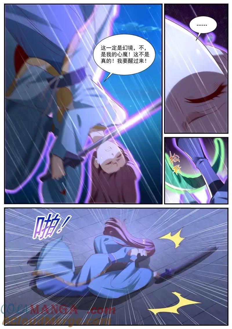 重生之都市修仙 第1028话 第1013回 第9页