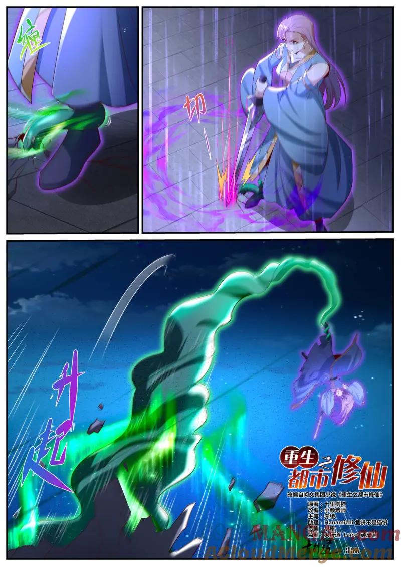 重生之都市修仙 第1028话 第1013回 第4页