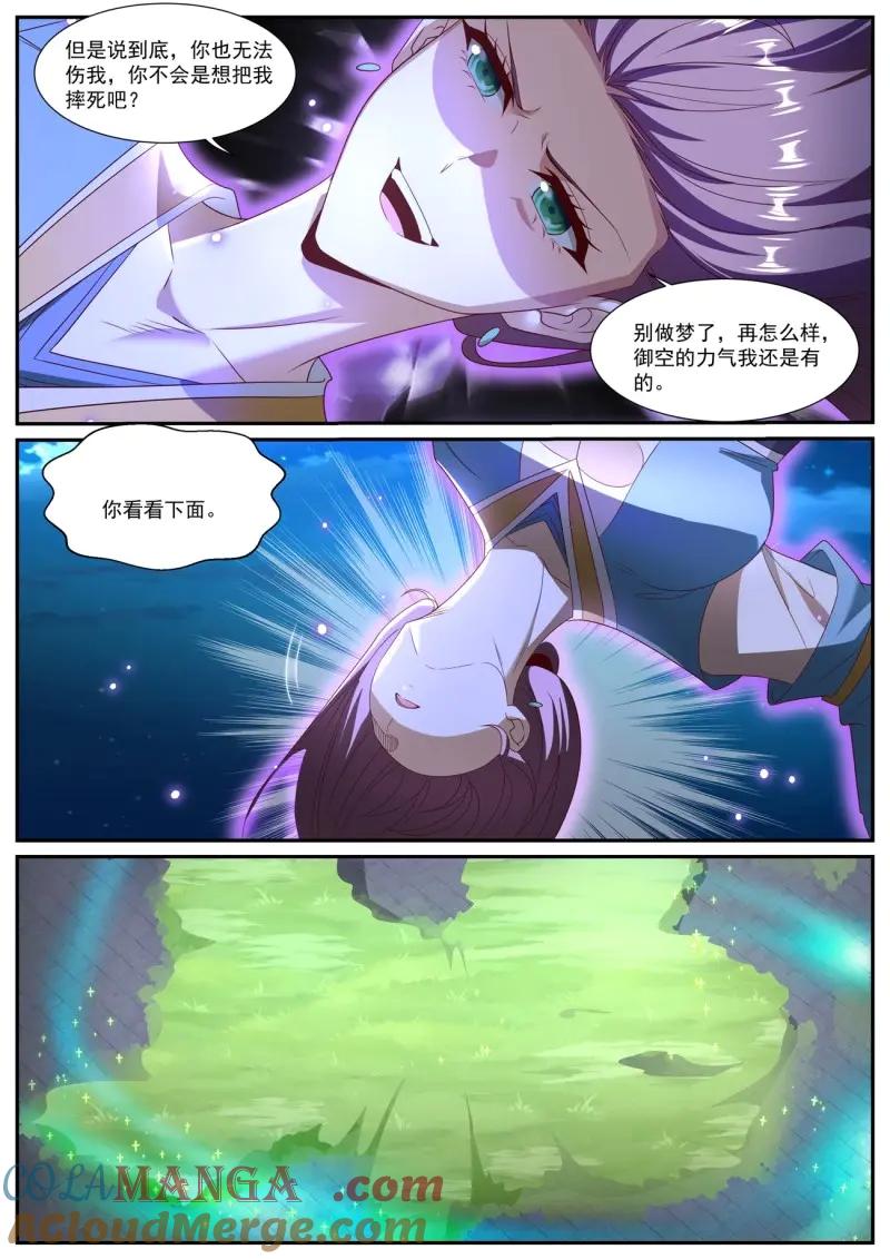 重生之都市修仙 第1028话 第1013回 第6页