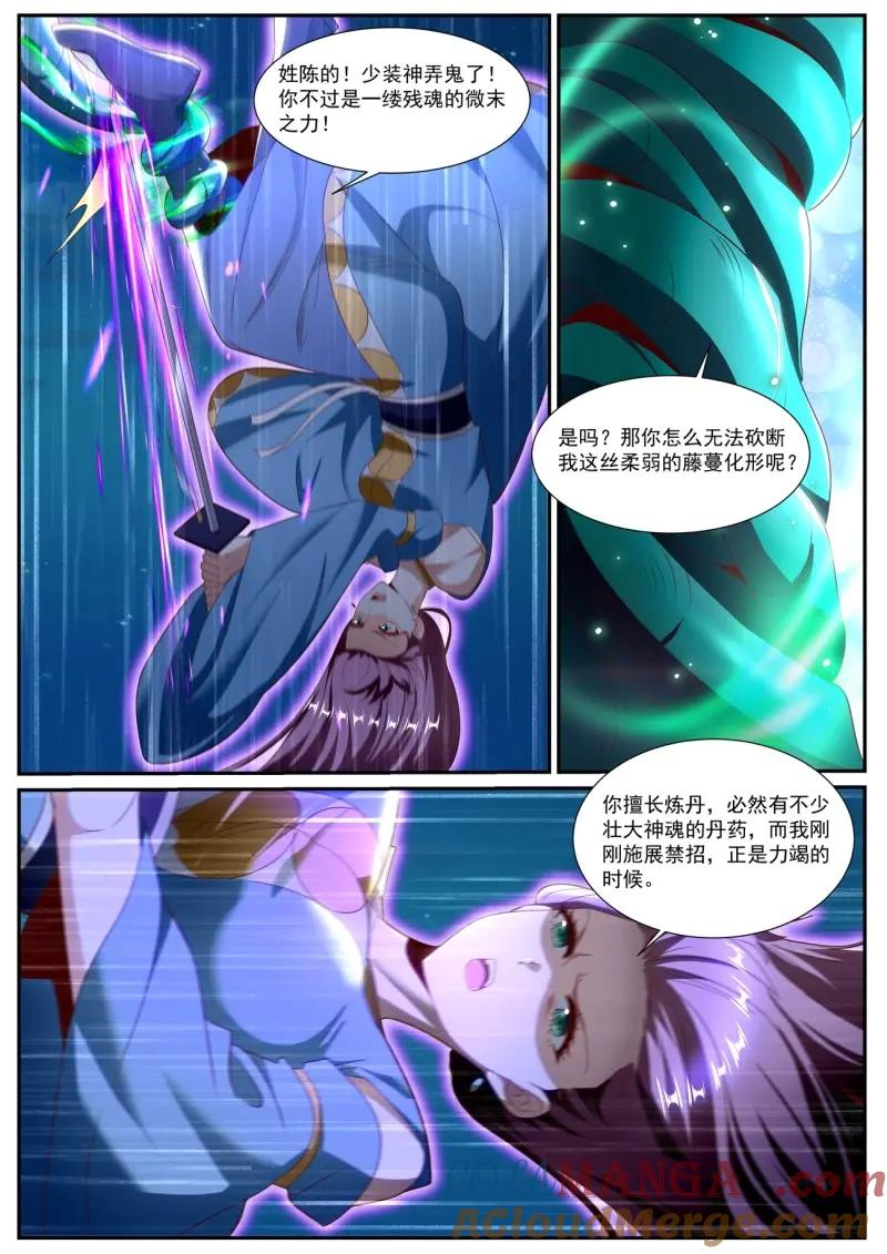 重生之都市修仙 第1028话 第1013回 第5页