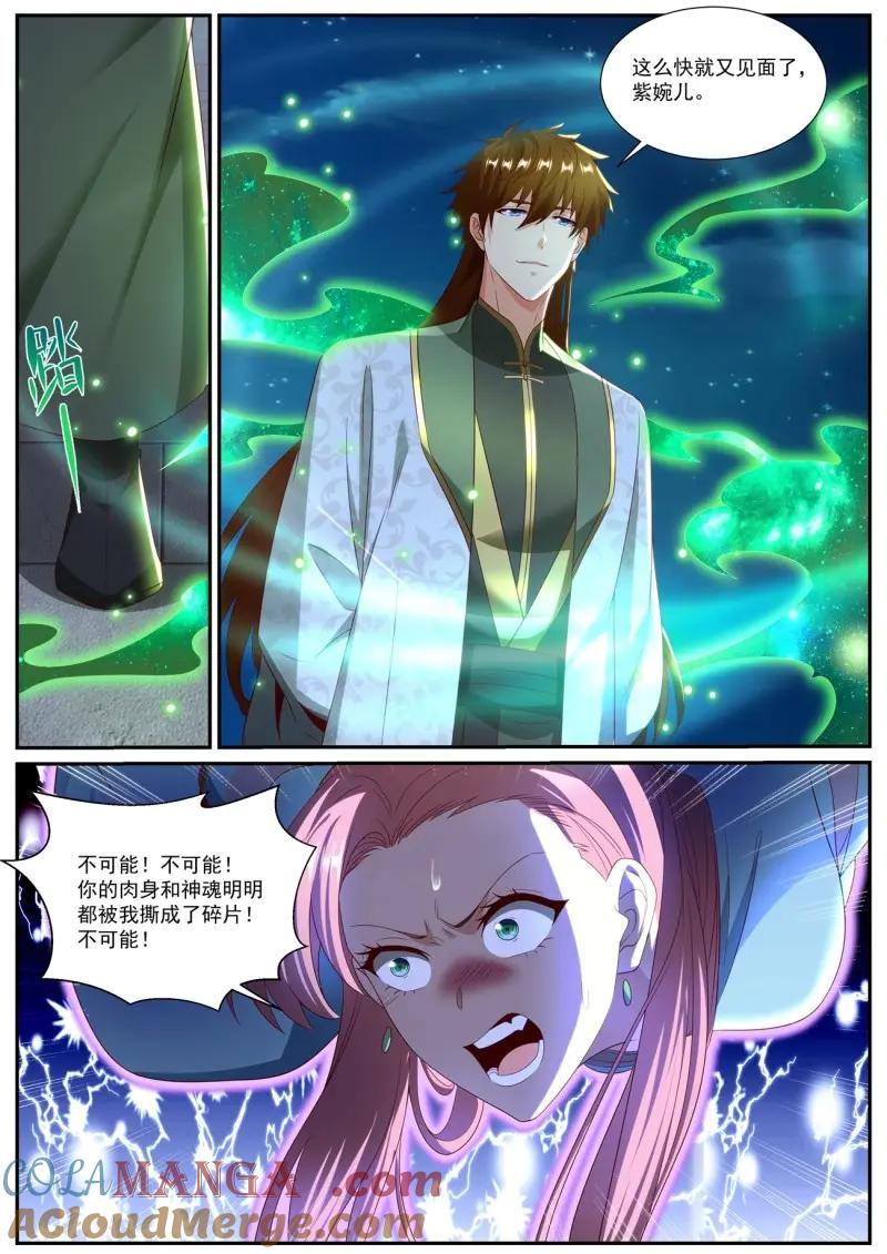 重生之都市修仙 第1028话 第1013回 第8页