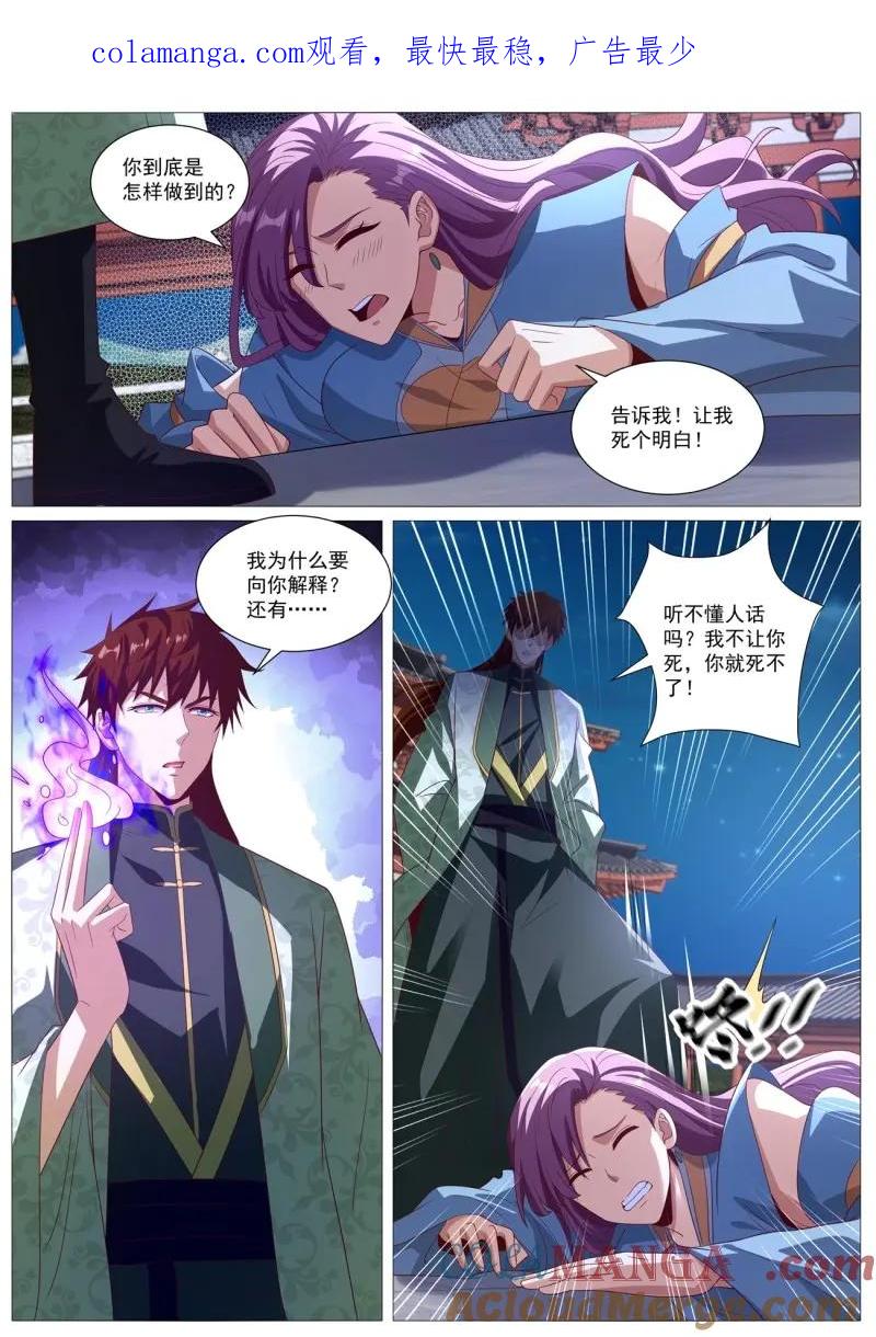 重生之都市修仙 第1029话 第1014回 第1页