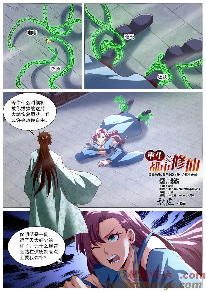重生之都市修仙 第1029话 第1014回 第2页
