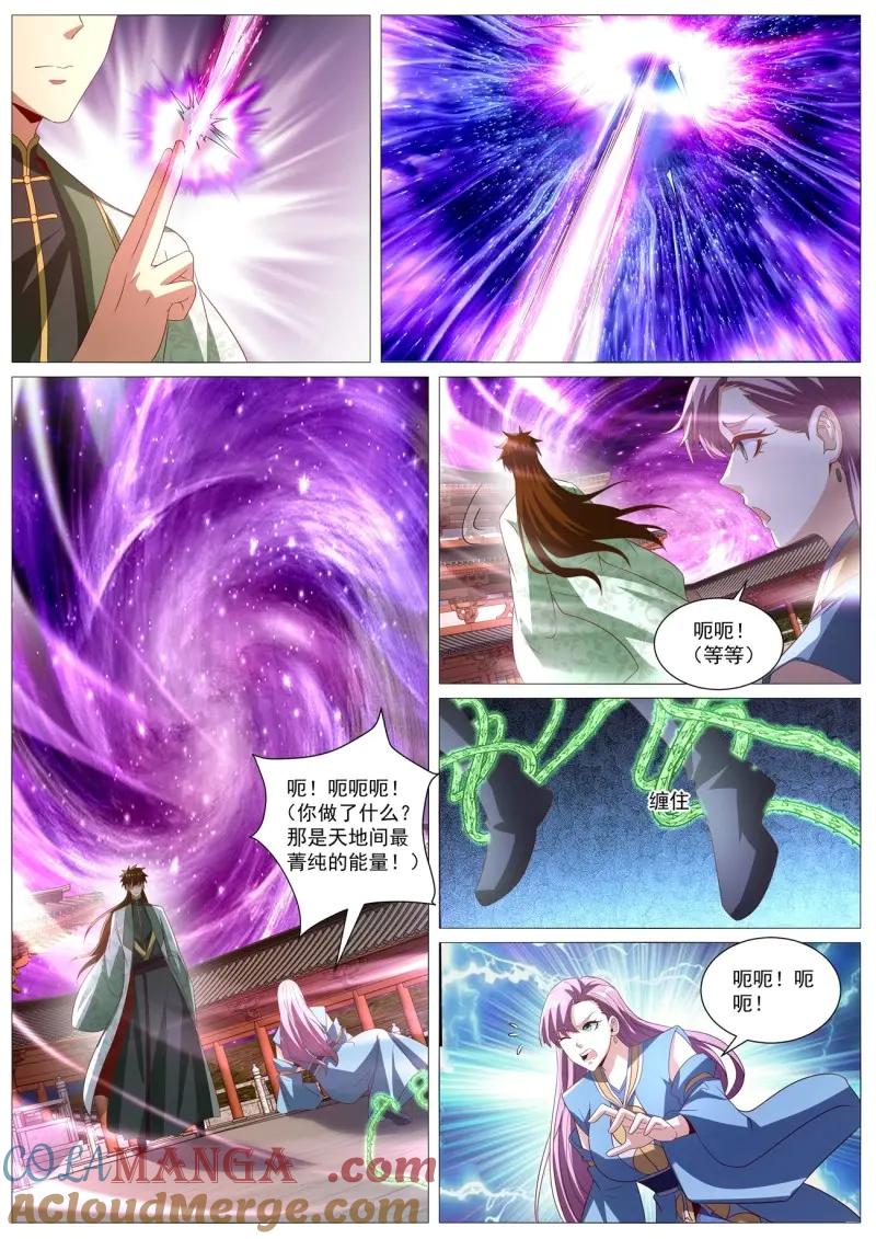 重生之都市修仙 第1029话 第1014回 第4页