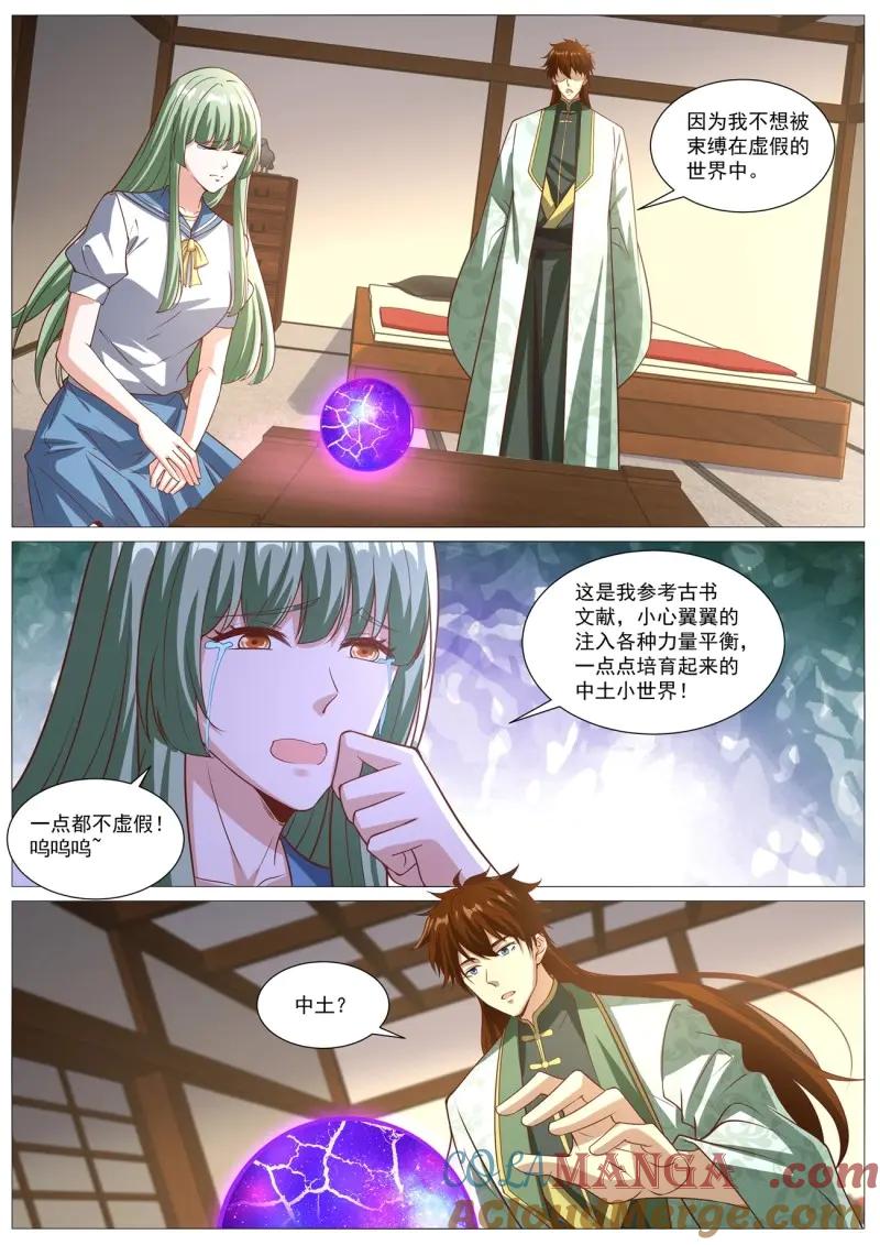 重生之都市修仙 第1029话 第1014回 第11页