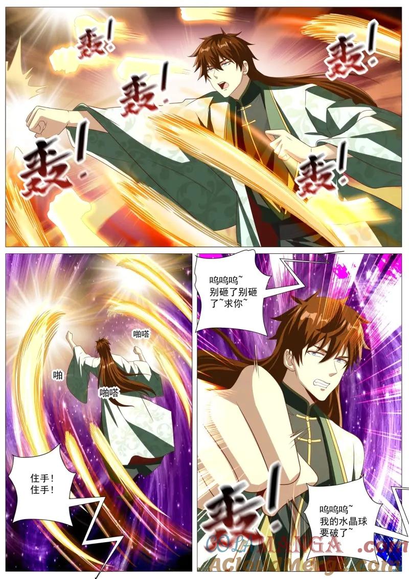 重生之都市修仙 第1029话 第1014回 第8页