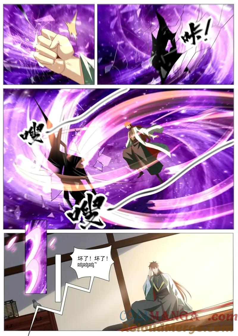 重生之都市修仙 第1029话 第1014回 第9页