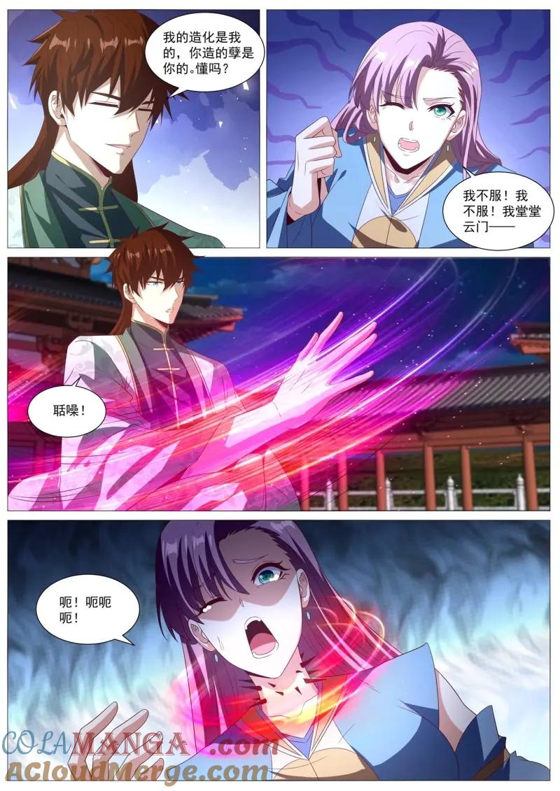 重生之都市修仙 第1029话 第1014回 第3页