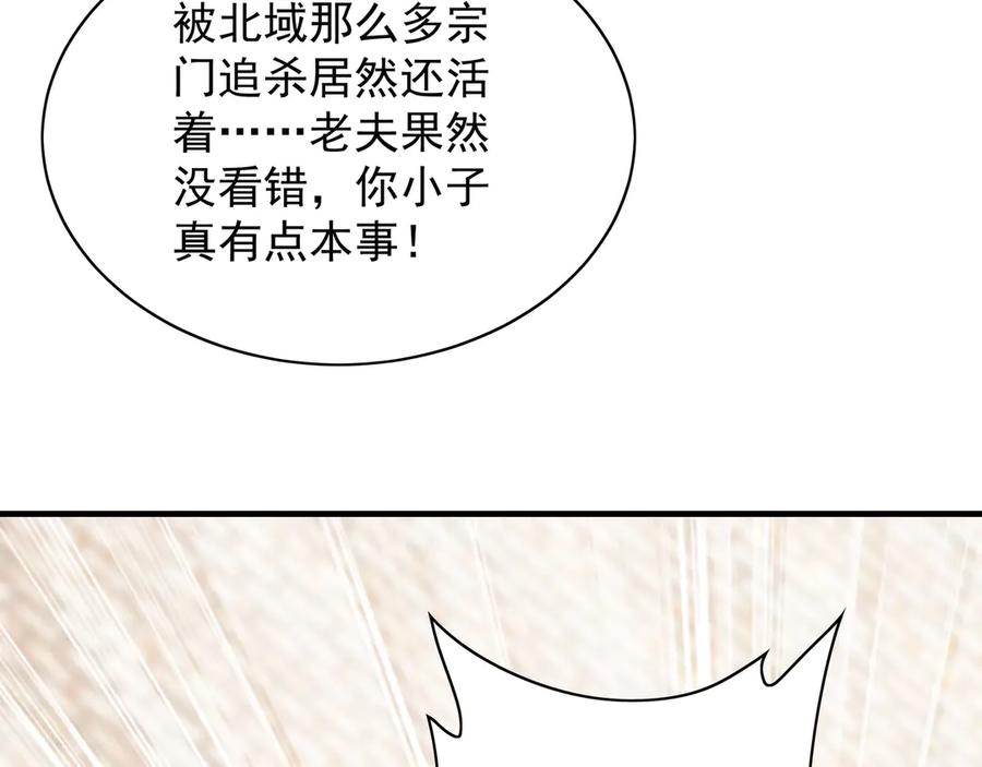 《我有百万倍攻速》100 真用“嘴”感谢 第99页