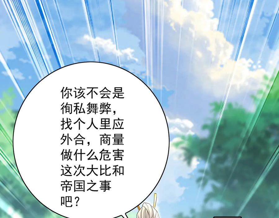 《我有百万倍攻速》100 真用“嘴”感谢 第102页