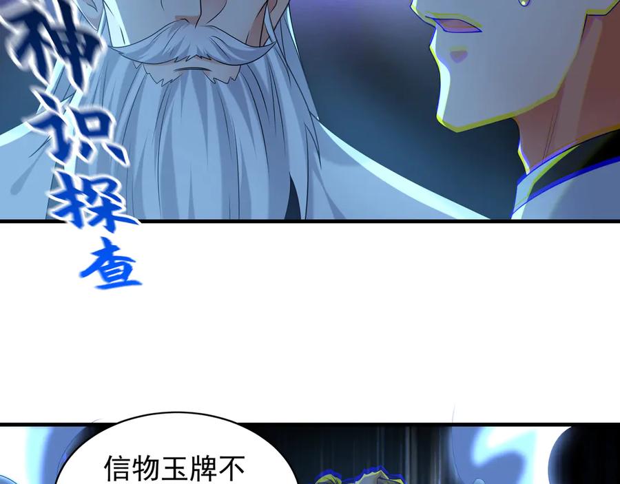 《我有百万倍攻速》100 真用“嘴”感谢 第83页