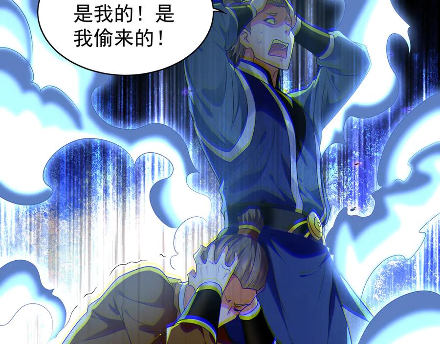 《我有百万倍攻速》100 真用“嘴”感谢 第84页