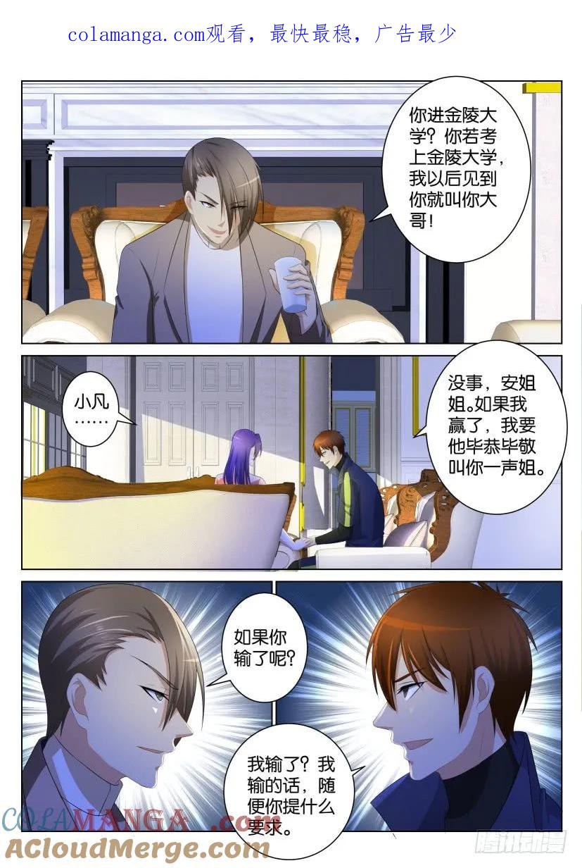 重生之都市修仙 第101话 第100回 第1页
