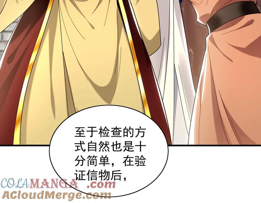 《我有百万倍攻速》100 真用“嘴”感谢 第77页
