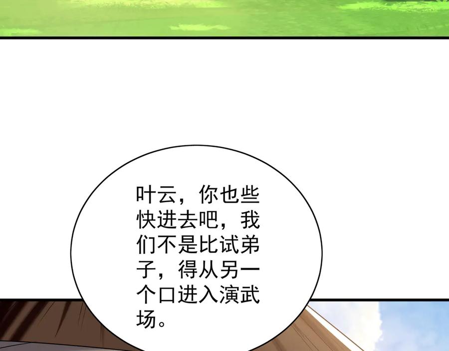 《我有百万倍攻速》100 真用“嘴”感谢 第88页
